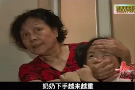 恶毒奶奶差点捂死孙女，还要把她卖掉，最终被儿媳报复！普法剧视频封面