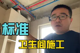 高标准卫生间装修怎么做？来看看施工现场视频封面