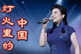 张也《灯火里的中国》震撼开嗓，万家灯火随旋律绽放视频封面