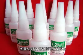 502粘到塑料上硬化了怎么办