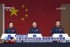 神舟十九号飞船瞄准明天4时27分发射 三名航天员与中外媒体见面视频封面