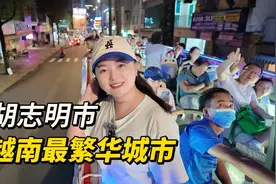 越南最发达城市西贡，据说快要赶超上海，一路经历颠覆认知视频封面