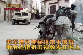 2005年，驻伊美军遭到神秘狙击手屠戮，事后还把狙击视频发在网上视频封面