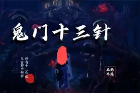 鬼门十三针 - 对疯癫疾病有奇效的针灸针法视频封面