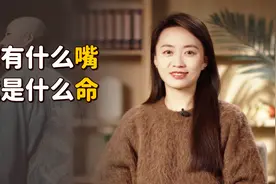 “命好之人，开口便知！”那些管不住嘴的人，下场有多惨？视频封面