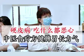 硬皮病患者，吃什么都恶心，中医：根源在硬皮病，食疗方可健脾胃