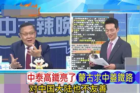 蒙古求助中方来建铁路视频封面