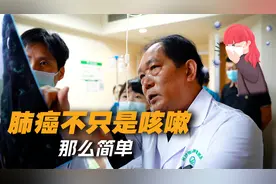 肺癌不只是咳嗽！大哥手肿脖子粗，医生着急：癌晚期，得尽快治视频封面