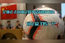 足协正式向亚足联申请同时开球，国足稳了吗？视频封面