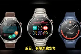 华为WATCH 5曝光：六色新设计，女款首秀，或于今年5月发布