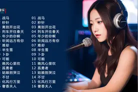 抖音热歌推荐2024一夜爆火歌曲排行榜 抖音最火歌曲首首破亿
