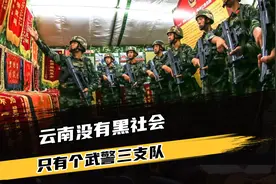 执法有温度、棍棍有态度，云南武警三支队的战斗力为啥那么强？
