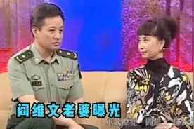 阎维文妻子罕见露面，看到长相后俩人真是郎才女貌，阎维文谈老婆视频封面