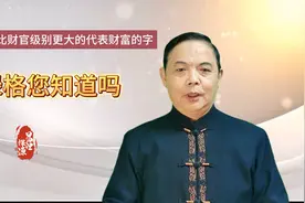 命局中禄代表了寿元与财富