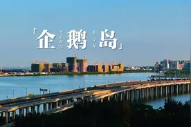 作为深圳超级工程之一的腾讯企鹅岛到底有多牛？视频封面