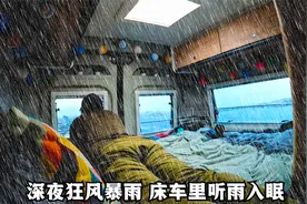 暴风雨来袭，沿海公路停靠，躲在床车里，听着雨声看电影睡懒觉视频封面