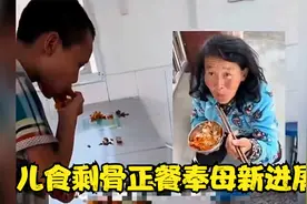 后续！儿食剩骨正餐奉母新进展，爱心物资堆满房间，原视频已不见视频封面