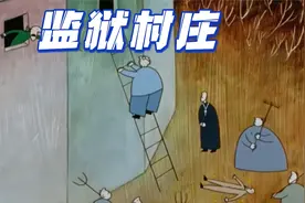 监狱般的村庄，每个人心里都各怀鬼胎，老六的妻子与老王偷情