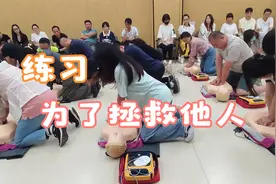 救人一命胜造七级浮屠，急救培训----胸外按压练习，你也可以学！