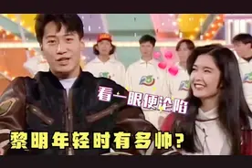 黎明年轻时有多帅，邝美云看一眼就沦陷沉醉，所以连赌王都敢婉拒视频封面