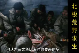 零下60度北极，因纽特人过新年和我们一样，他们只能靠三文鱼充饥视频封面