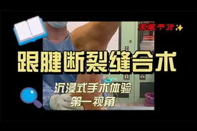 跟腱断裂修复术视频封面