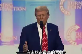 事关TikTok，特朗普最新发声：赞成继续在美运营视频封面