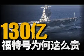 详解美军最强核动力航母福特号，从出生到现今，世界最强航母