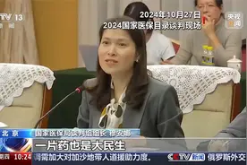 医保砍价现场 1分1毛都要尽力争取（央视新闻）