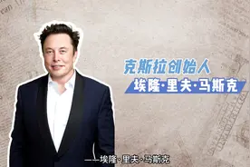 马斯克有多牛？生了9个孩子，每天3亿美元进账，经营私人火箭公司视频封面