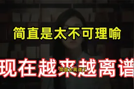 太离谱了，简直是太不可理喻，曾经免费的服务如今变得越来越收费视频封面