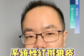 系统性红斑狼疮 为什么重视补体 #补体  #红斑狼疮  #系统性红斑狼疮  #硬核健康科普行动 视频封面