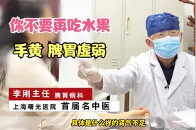 手掌出现这种情况 水果千万别吃了 脾胃的朋友视频封面