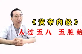 五脏的衰弱也是有顺序的，中医教你正确的养生顺序!视频封面