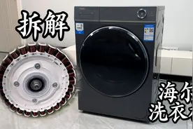 拆解海尔滚筒洗衣机 猜猜我组装回去剩了什么配件！视频封面