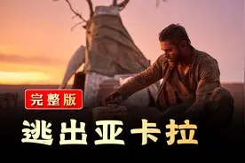 本源丨《肖申克的救赎》剧情借鉴的原型之作《逃出亚卡拉》！