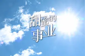 甜蜜的事业丨“我心中的思政课”第八届全国高校大学生微电影展示视频封面