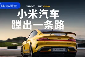 10分钟大定6900台！SU7Ultra会不会是豪车新标杆？