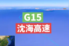 G15沈阳—海口高速视频封面