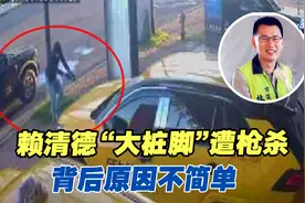 台南枪声响起，赖清德“大桩脚”当场毙命，背后原因不简单