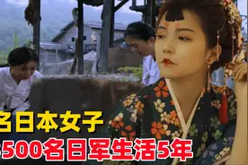 二战结束之后，16名日本女子，为何与3500名日军生活5年视频封面