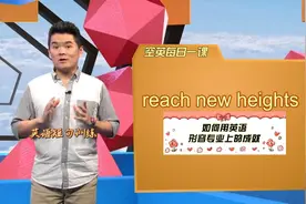 英语短句训练#如何用英语形容专业上的成就#英语短句天天学视频封面