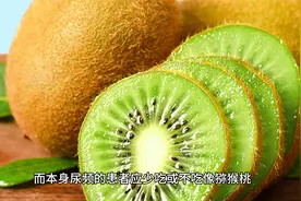 哪些人不宜吃猕猴桃？吃猕猴桃生津止渴、美容养颜，但要注意禁忌视频封面