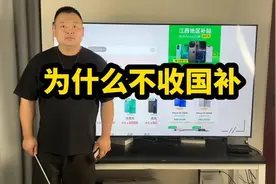 为什么用国补买的手机只能自用？ 全网第一个自我揭秘国补你不知视频封面