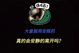 服用安眠药“自杀”没有痛苦？其痛苦程度，可能让人难以忍受