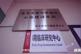 【北肿 | 研之有道】“汇你我力量，点希望之光”GCP生根发芽之路视频封面