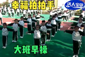 幼儿园早操《幸福拍拍手》包含入场徒手器械体能放松，操节完整视频封面