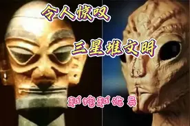 神秘的三星堆，被颠覆的华夏历史，它到底是从哪里来的？视频封面