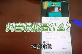 抖音特批怎么发的   抖音特批印章是什么 抖音特批是真的吗?