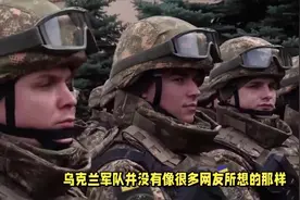 俄军会拿下整个顿涅茨克？美媒称特朗普重返白宫对乌克兰或是好事视频封面